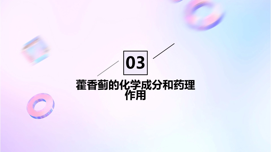 藿香蓟的功效和作用_第11页