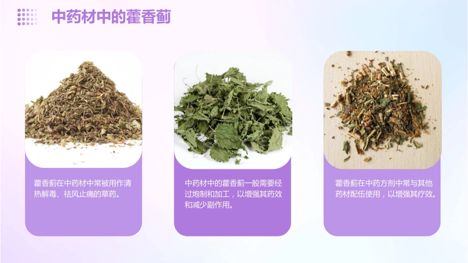 藿香蓟的功效和作用_第9页