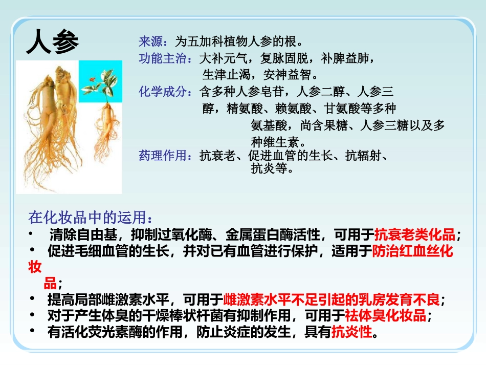 中草药功效介绍_第10页