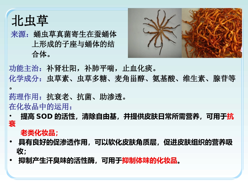中草药功效介绍_第11页