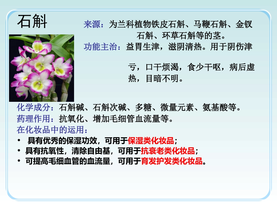 中草药功效介绍_第14页