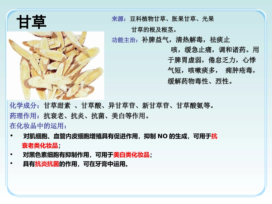 中草药功效介绍_第15页