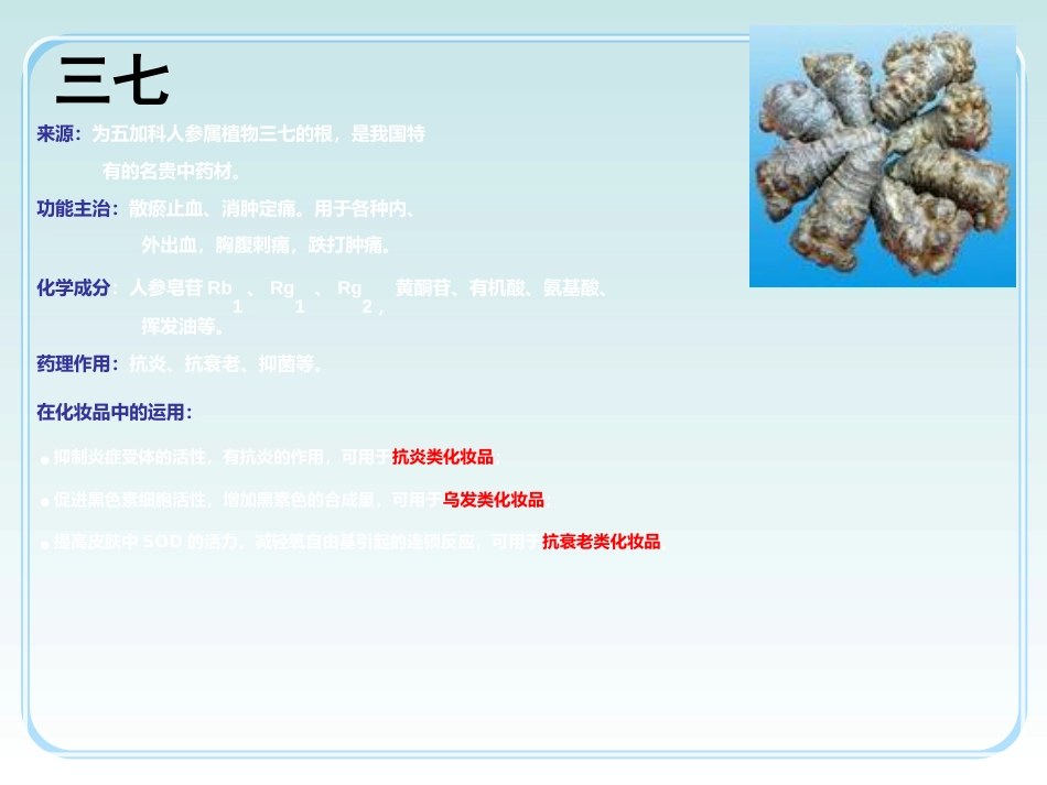 中草药功效介绍_第3页