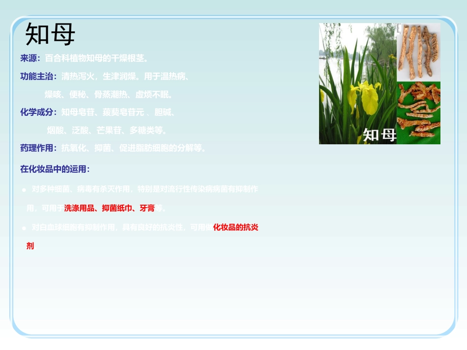 中草药功效介绍_第5页