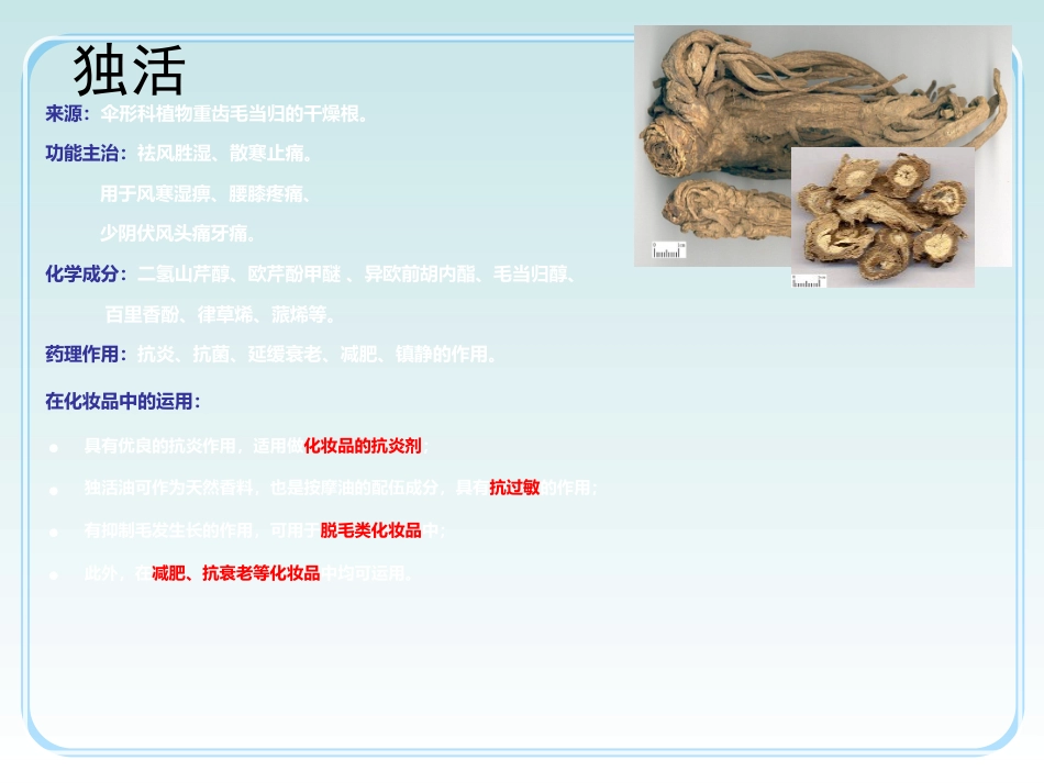 中草药功效介绍_第6页