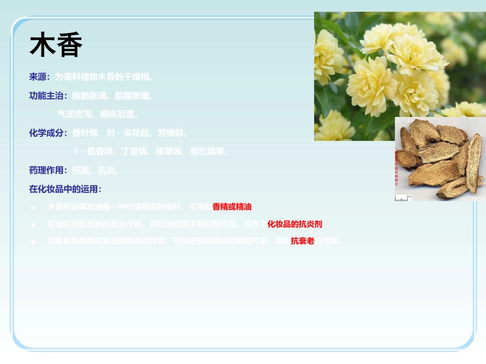 中草药功效介绍_第7页