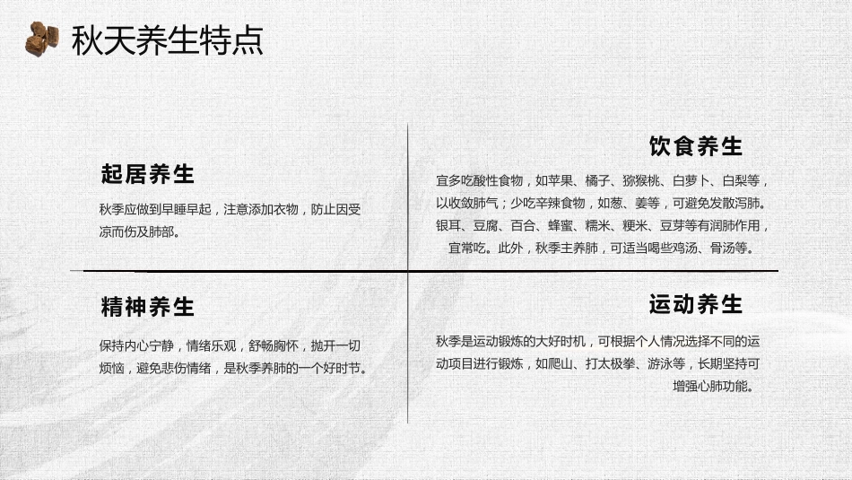 中医养生：秋季养生_第10页