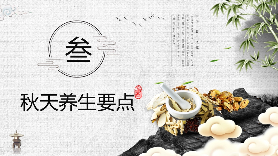中医养生：秋季养生_第11页