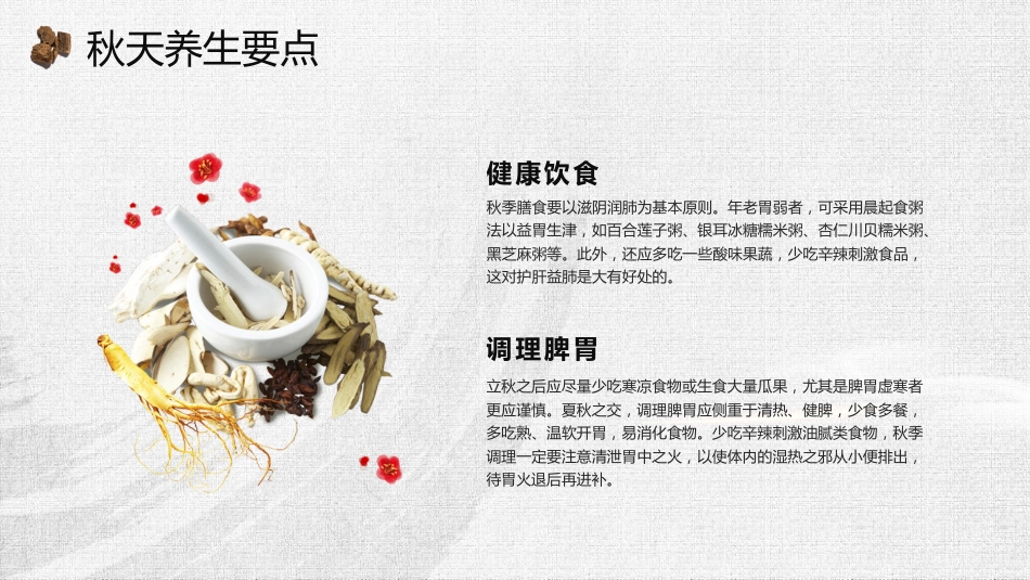 中医养生：秋季养生_第12页