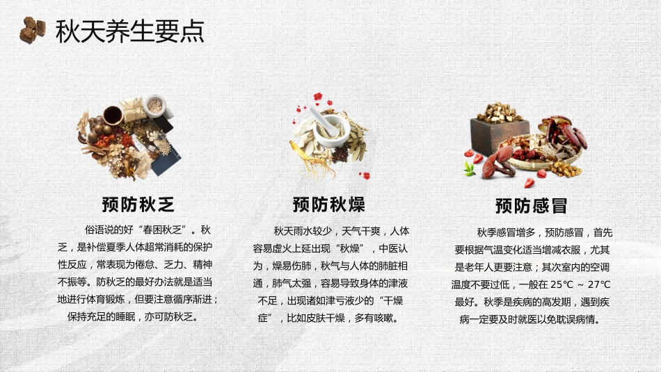 中医养生：秋季养生_第13页