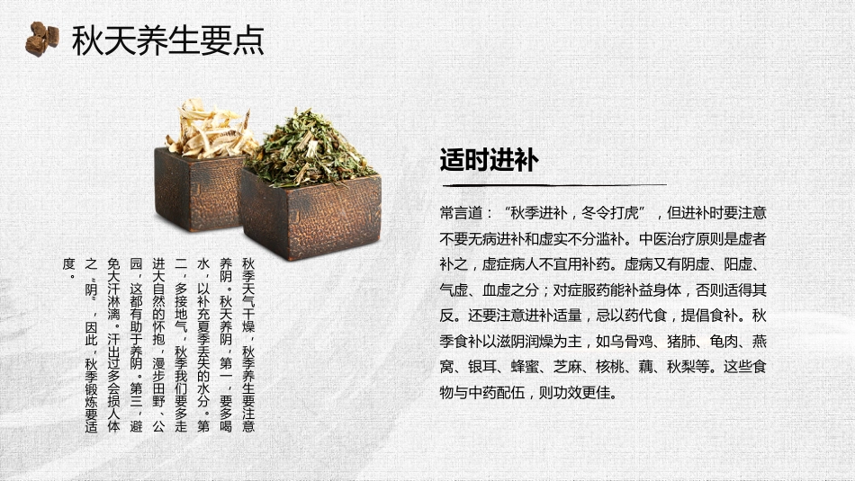 中医养生：秋季养生_第15页