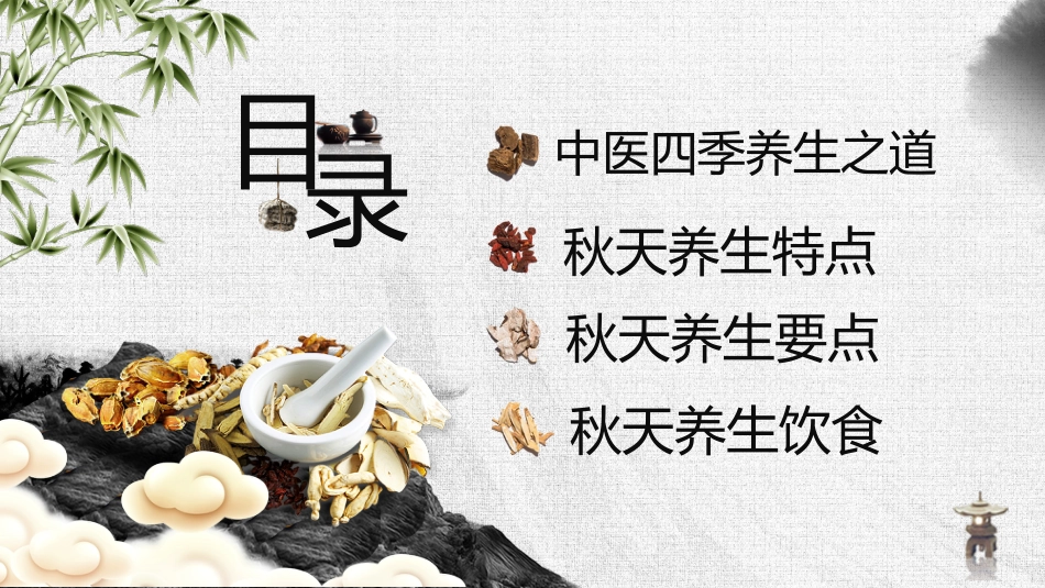 中医养生：秋季养生_第2页