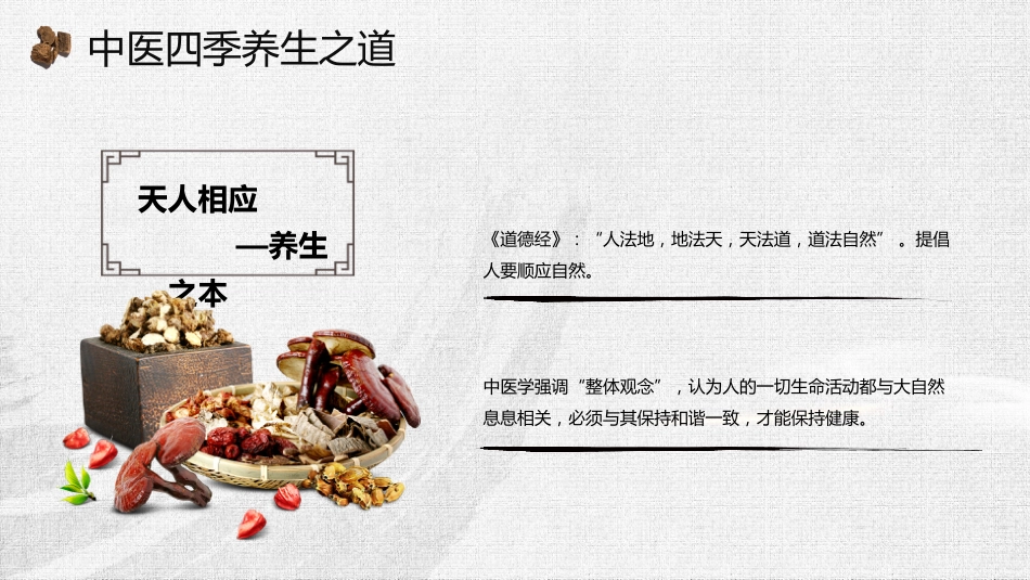 中医养生：秋季养生_第4页