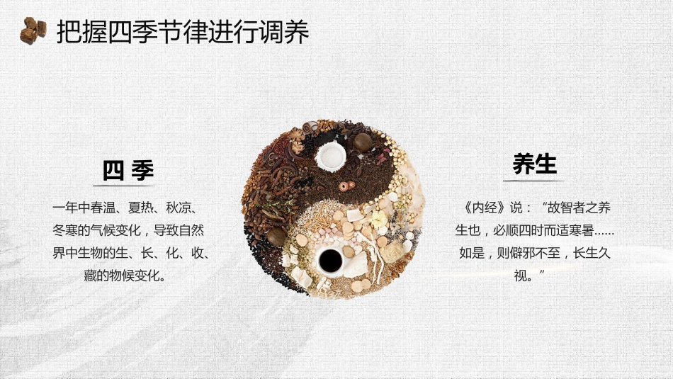 中医养生：秋季养生_第5页