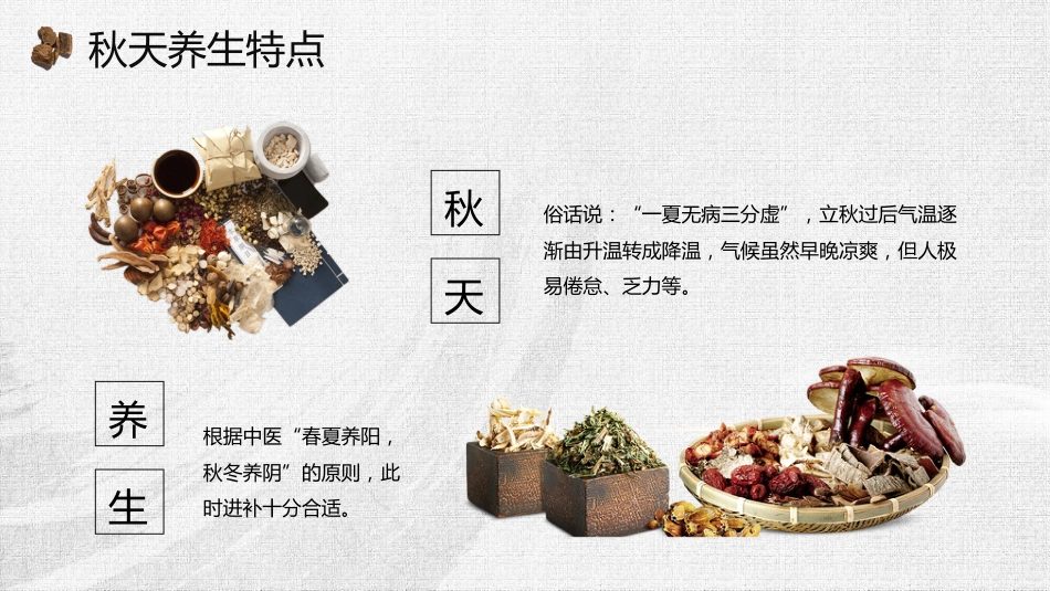 中医养生：秋季养生_第8页