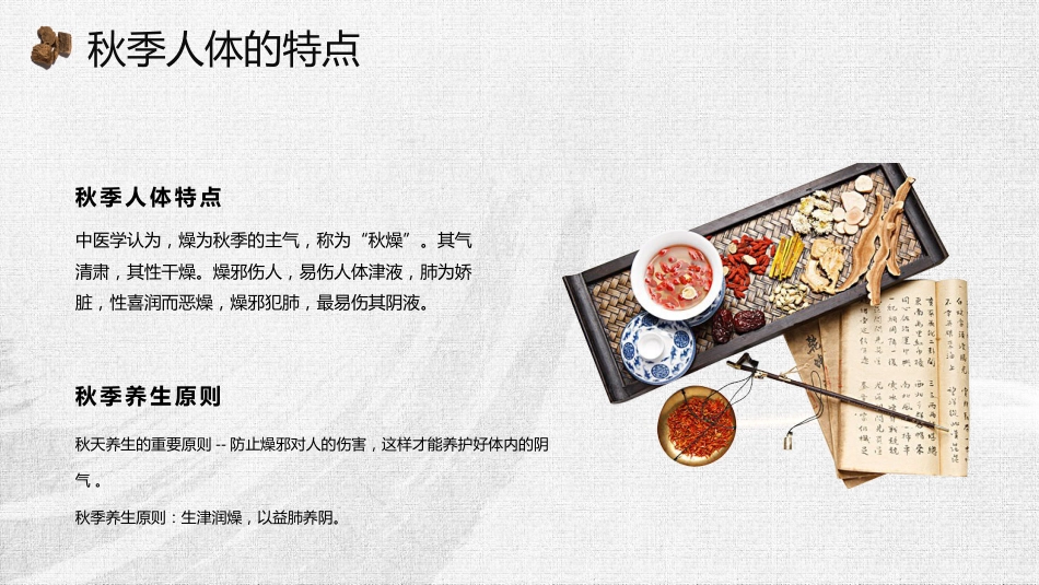 中医养生：秋季养生_第9页