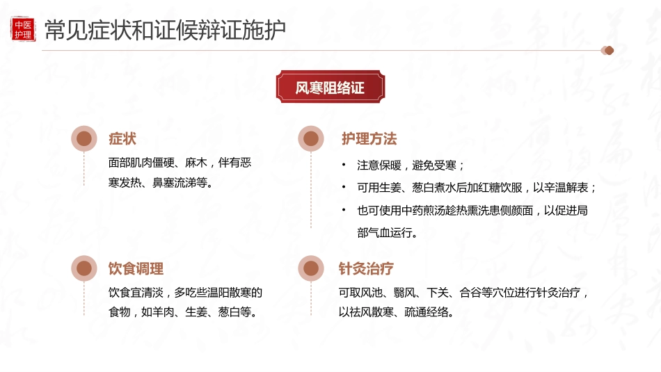 中医护理：面瘫病患者的中医护理_第10页