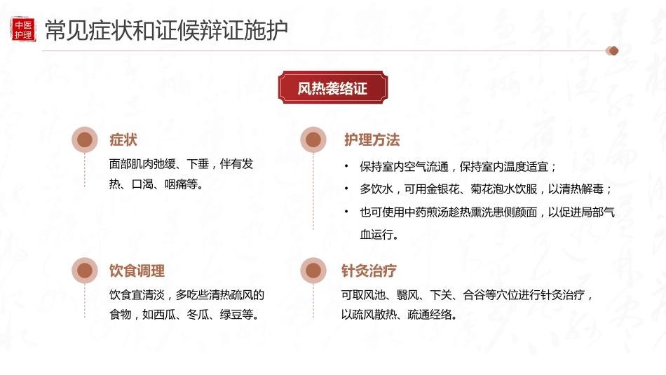 中医护理：面瘫病患者的中医护理_第11页