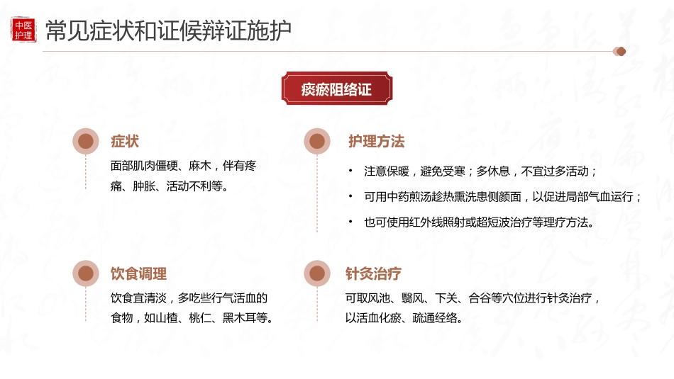 中医护理：面瘫病患者的中医护理_第12页