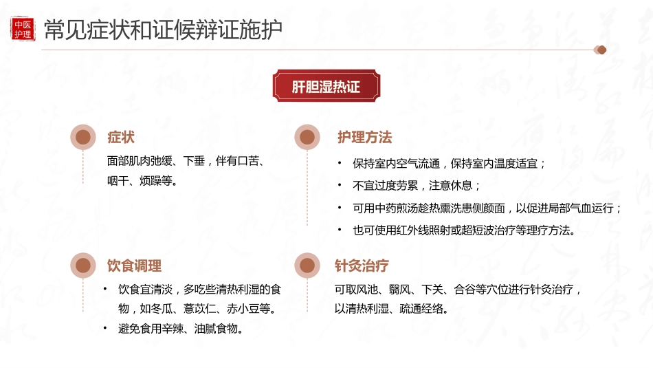 中医护理：面瘫病患者的中医护理_第13页