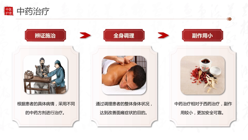 中医护理：面瘫病患者的中医护理_第15页