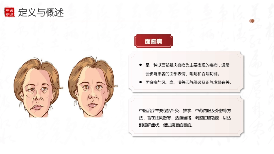 中医护理：面瘫病患者的中医护理_第4页