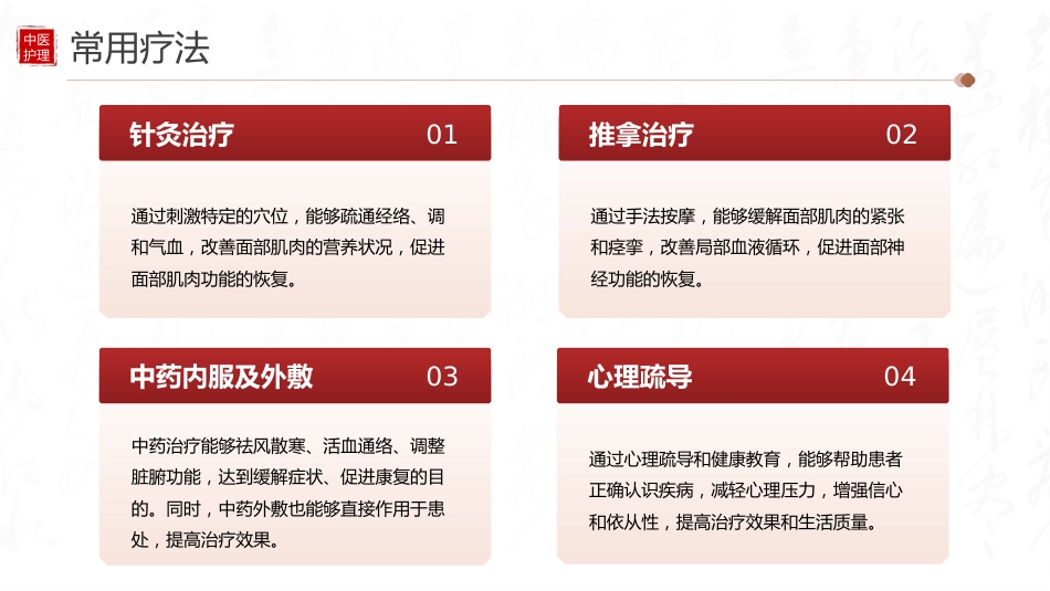 中医护理：面瘫病患者的中医护理_第5页