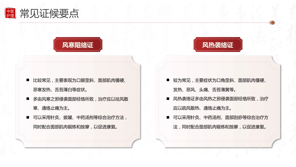 中医护理：面瘫病患者的中医护理_第7页