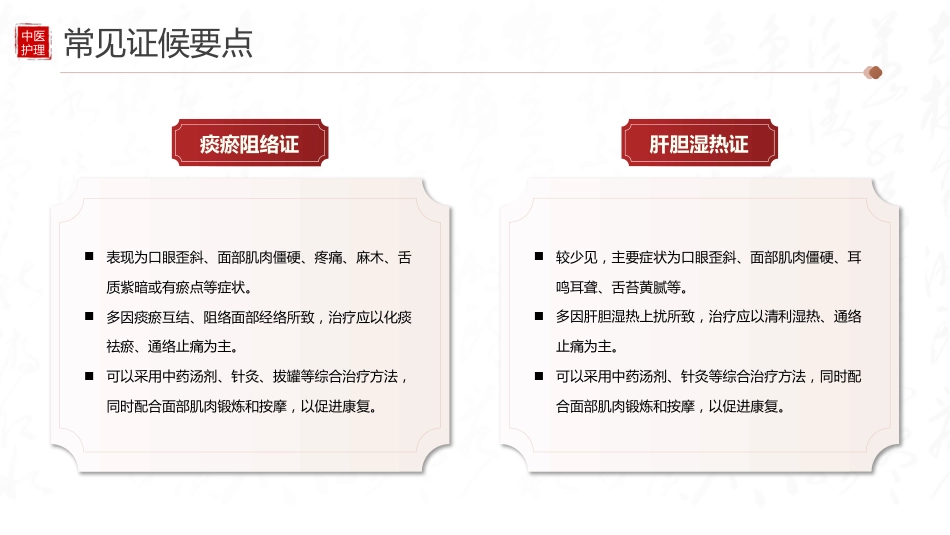 中医护理：面瘫病患者的中医护理_第8页