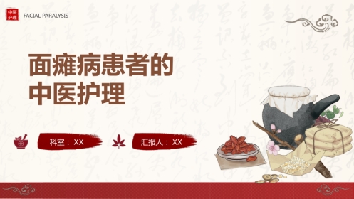 中医护理：面瘫病患者的中医护理