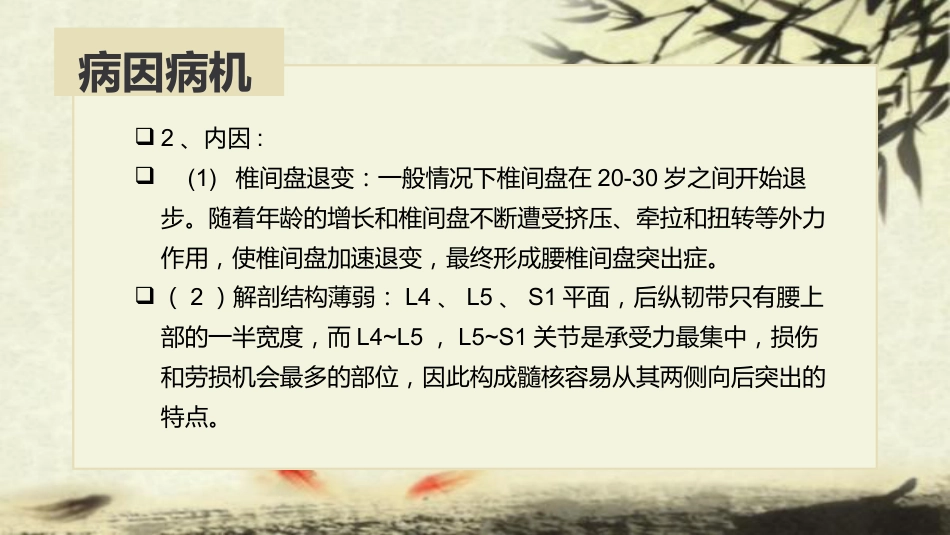 中医治疗：腰椎间盘突出症_第10页