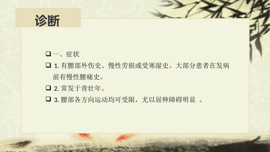 中医治疗：腰椎间盘突出症_第12页
