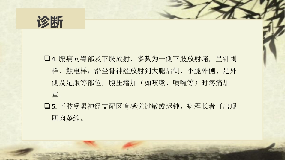 中医治疗：腰椎间盘突出症_第13页