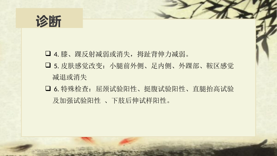 中医治疗：腰椎间盘突出症_第15页