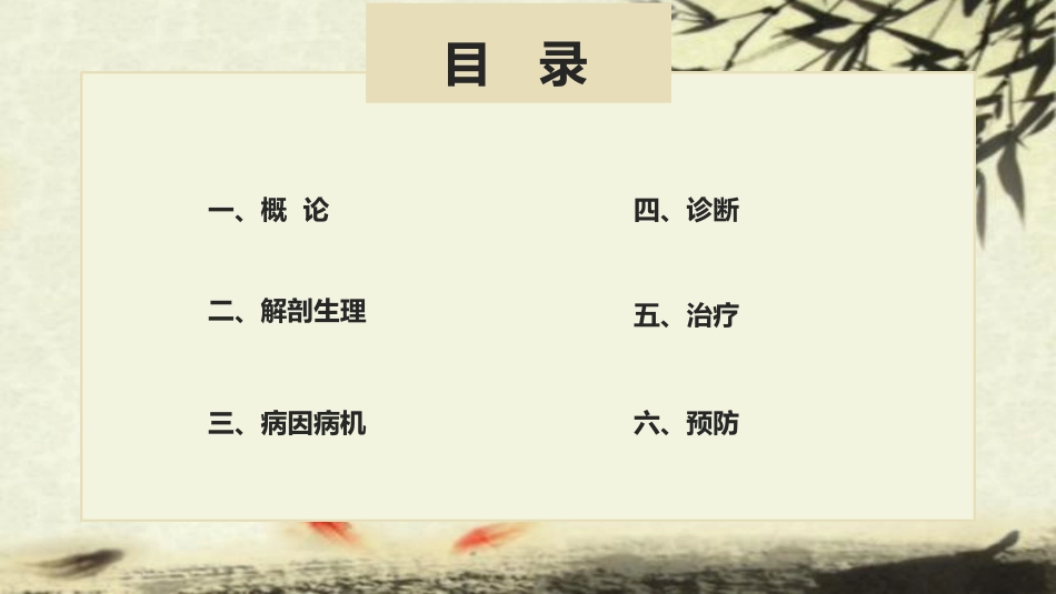 中医治疗：腰椎间盘突出症_第2页