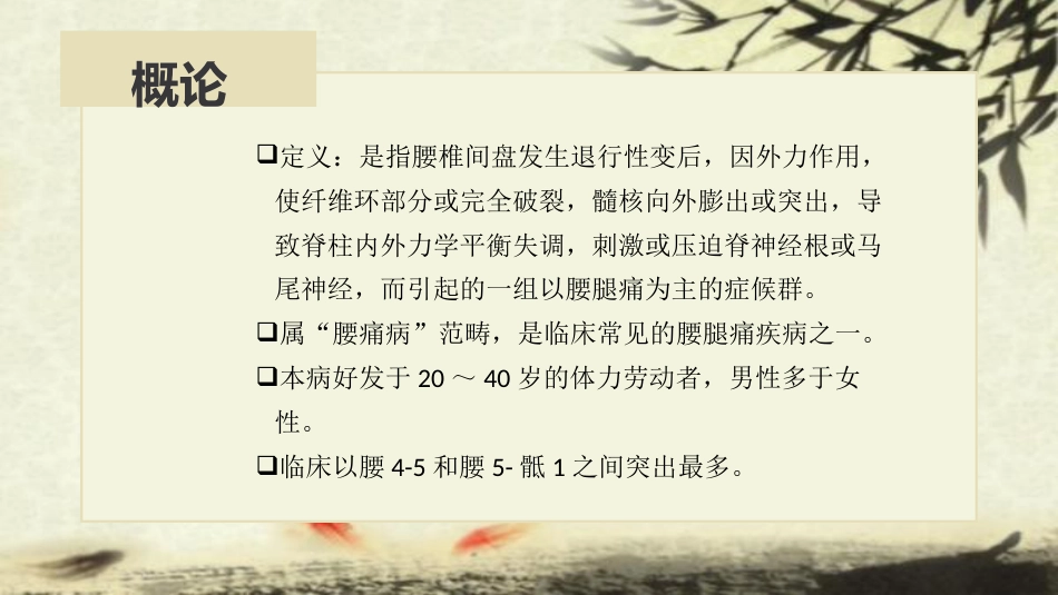 中医治疗：腰椎间盘突出症_第3页