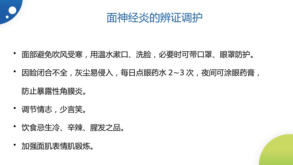 中医治疗：面神经炎_第15页