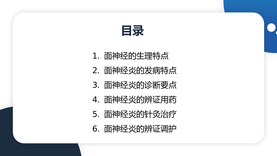 中医治疗：面神经炎_第2页
