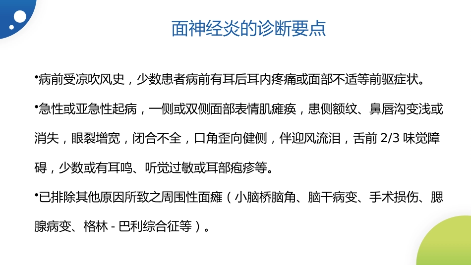 中医治疗：面神经炎_第6页