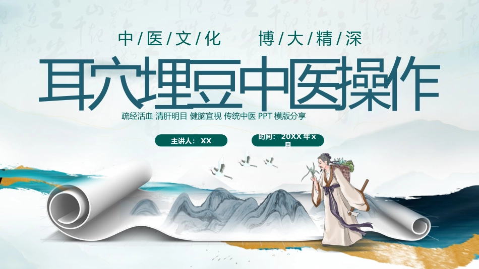 中医治疗：耳穴埋豆 中医操作_第1页