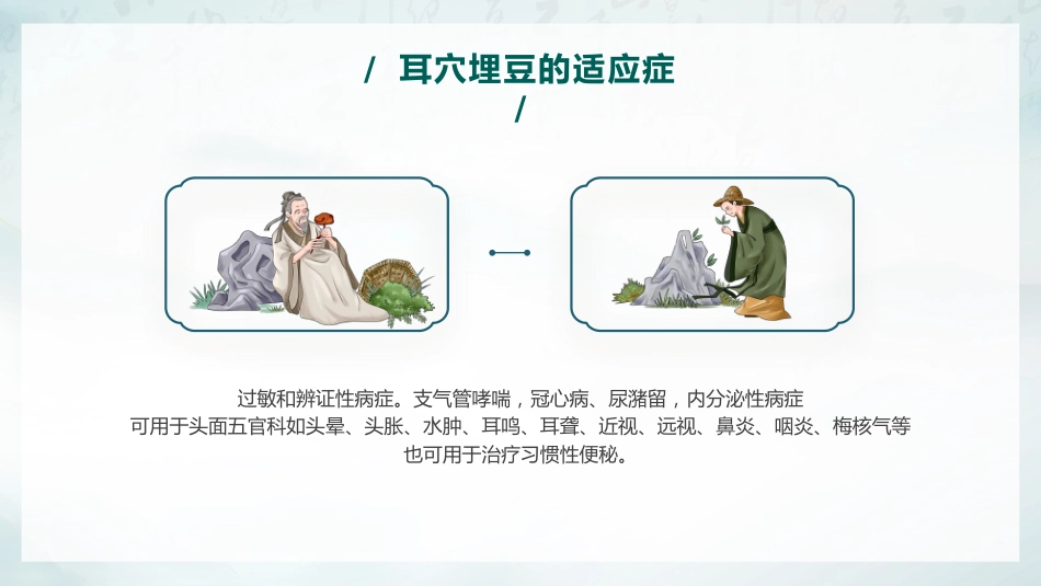 中医治疗：耳穴埋豆 中医操作_第10页