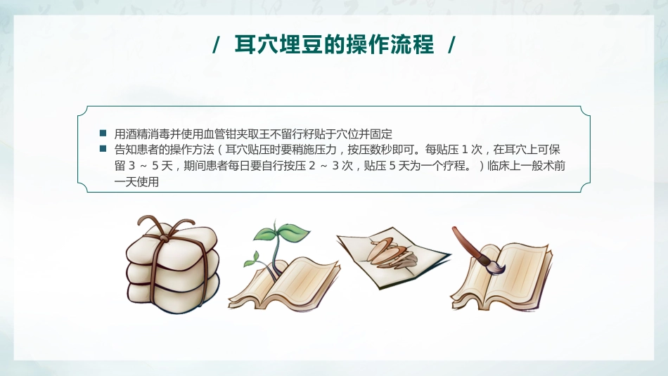 中医治疗：耳穴埋豆 中医操作_第15页
