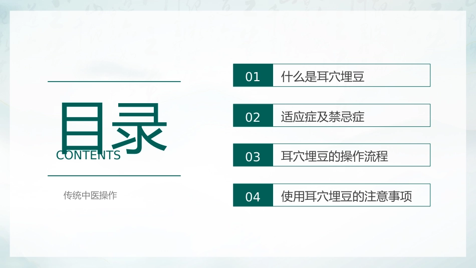 中医治疗：耳穴埋豆 中医操作_第2页