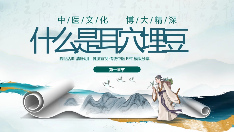 中医治疗：耳穴埋豆 中医操作_第3页