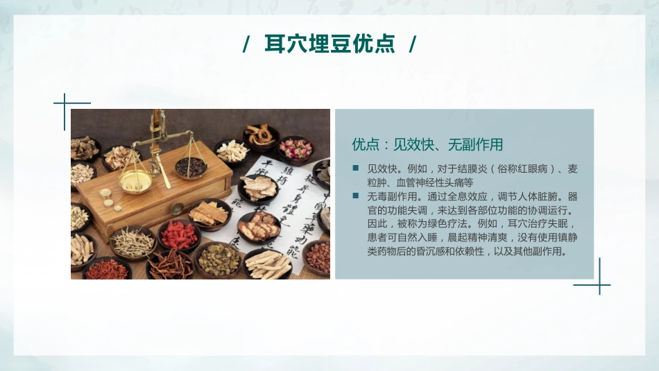 中医治疗：耳穴埋豆 中医操作_第6页
