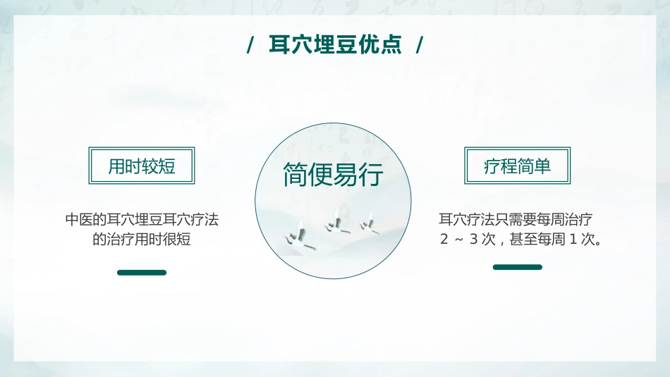 中医治疗：耳穴埋豆 中医操作_第7页