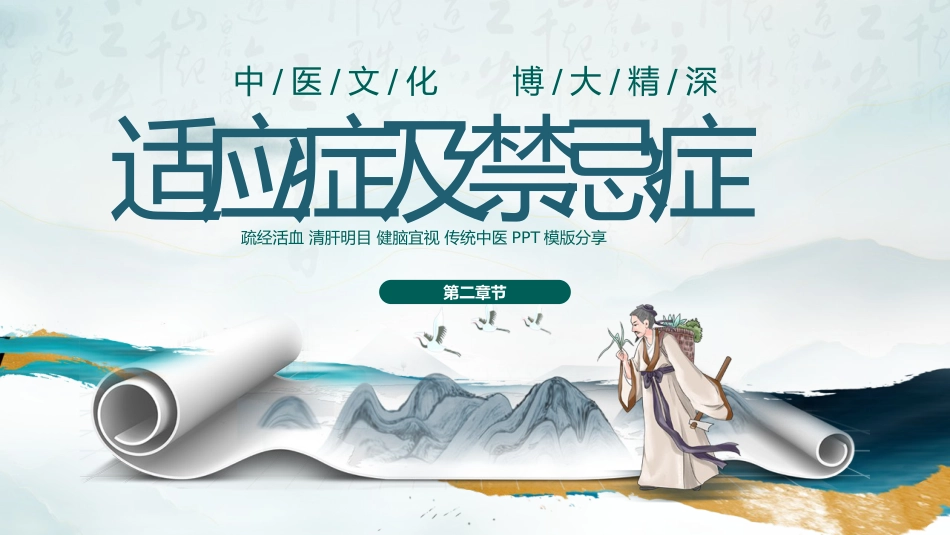 中医治疗：耳穴埋豆 中医操作_第8页