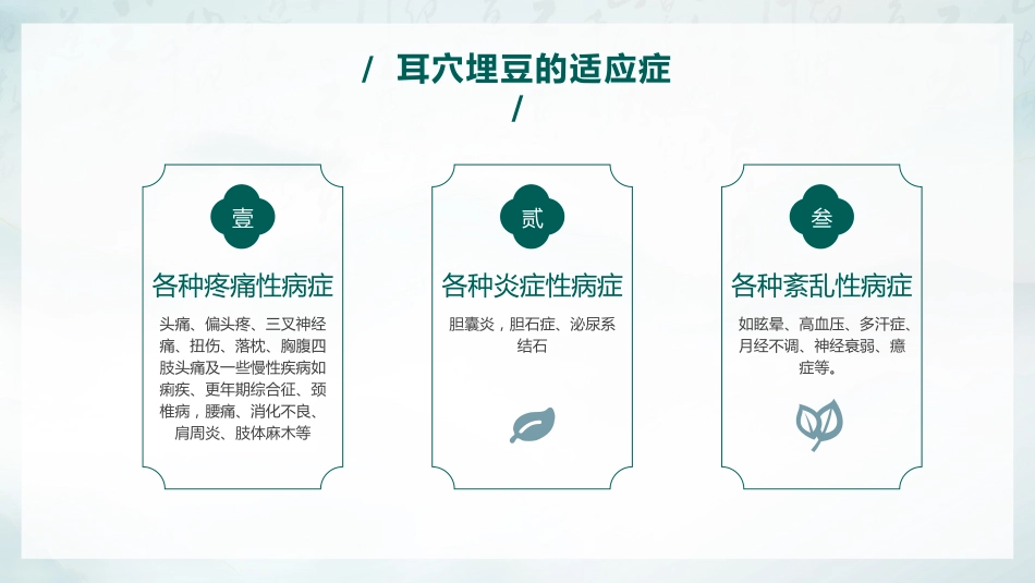 中医治疗：耳穴埋豆 中医操作_第9页