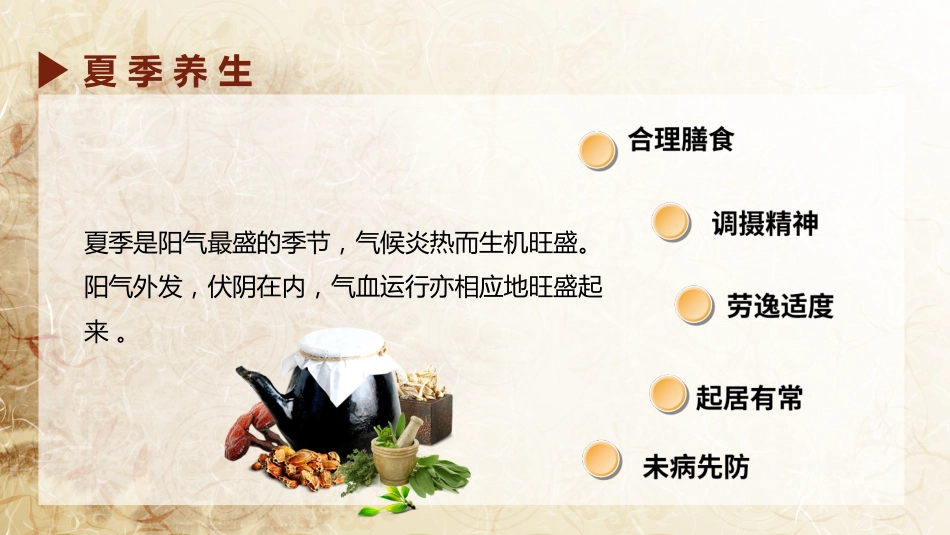 中医养生：中医四季养生_第10页