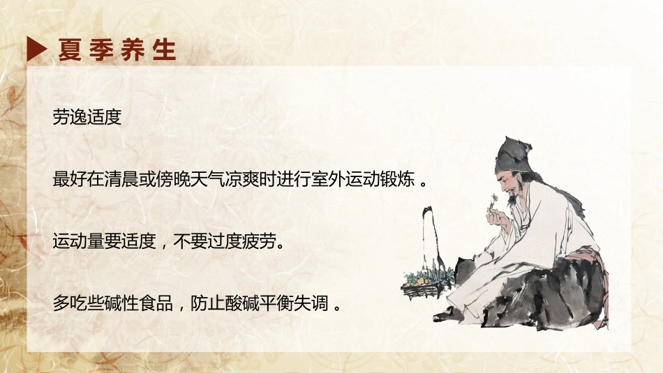 中医养生：中医四季养生_第13页